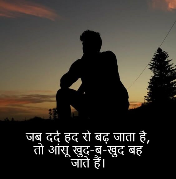 Sad shayari in hindi